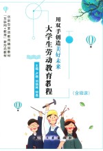 用双手创造美好未来 封面