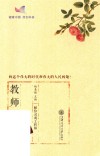 教师健康锦囊 封面