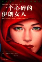 一个心碎的伊朗女人 封面