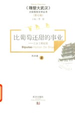 比葡萄还甜的事业 封面