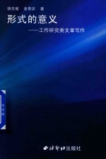 形式的意义 封面