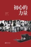 初心的力量 封面