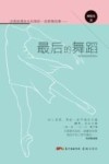 最后的舞蹈 封面