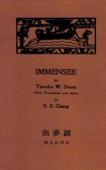 茵梦湖  再版 封面