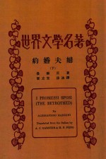 约婚夫妇  下 封面