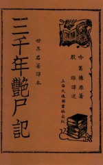 三千年艳尸记 封面