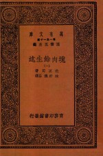 块肉馀生述  1 封面