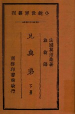 兄与弟  下 封面