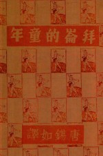 拜仑的童年 封面