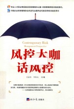 风控大咖话风控 封面