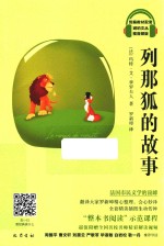 列那狐的故事 封面