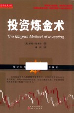 投资炼金术 封面