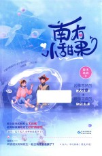南有小甜果 封面