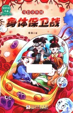 身体保卫战 封面