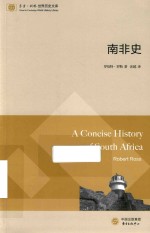 南非史 封面