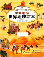 非洲  埃及、南非、摩洛哥、埃塞俄比亚 封面