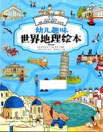 欧洲  意大利、西班牙、希腊、奥地利、葡萄牙、匈牙利 封面