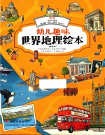 欧洲  法国、英国、比利时、荷兰、冰岛、爱尔兰 封面