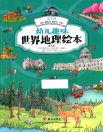 北美洲  美国、墨西哥、加拿大、古巴 封面