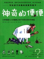 神奇的便便 封面