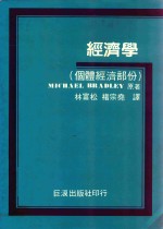 经济学  个体经济部份 封面