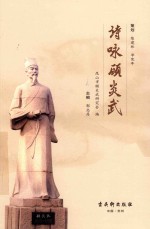 诗咏顾炎武 封面