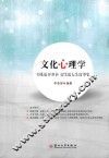 文化心理学 封面