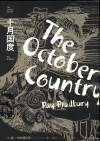 十月国度 封面
