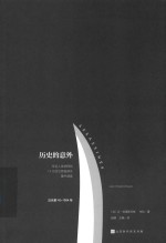 历史的意外 封面