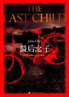 最后之子 封面