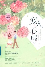 宠入心扉 封面