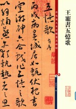 王宠书五忆歌 封面