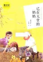 已在天堂的奶奶 封面