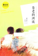 苍老的河流 封面