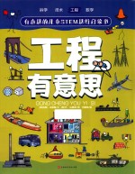 工程有意思 封面