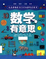 数学有意思 封面