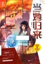 当她归来 电子书封面