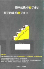 赚来的钱你存了多少  存下的钱你赚了多少 封面