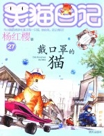 戴口罩的猫 封面