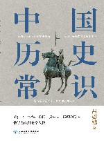 中国历史常识 封面
