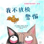 我不放松警惕 封面