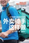 外卖骑手这样做 封面