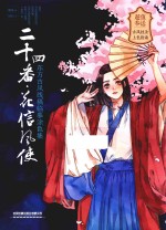 二十四番  花信风使 封面