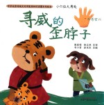 小穴位大用处  寻威的歪脖子 封面