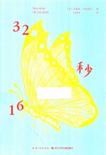 32秒16 封面