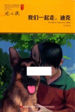 我们一起走，迪克 封面