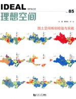 国土空间规划经验与实践 封面