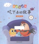 吃下去的故事 封面