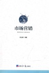 市场营销 封面