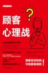 顾客心理战 封面